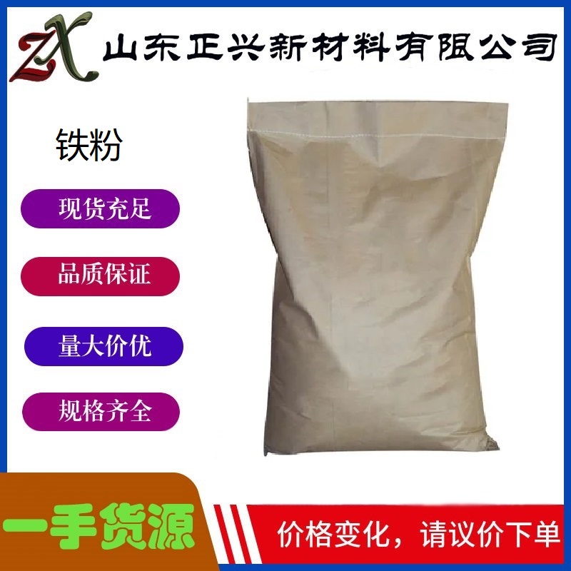 铁粉  7439-89-6  催化剂 高温助熔剂 水清洁吸附剂