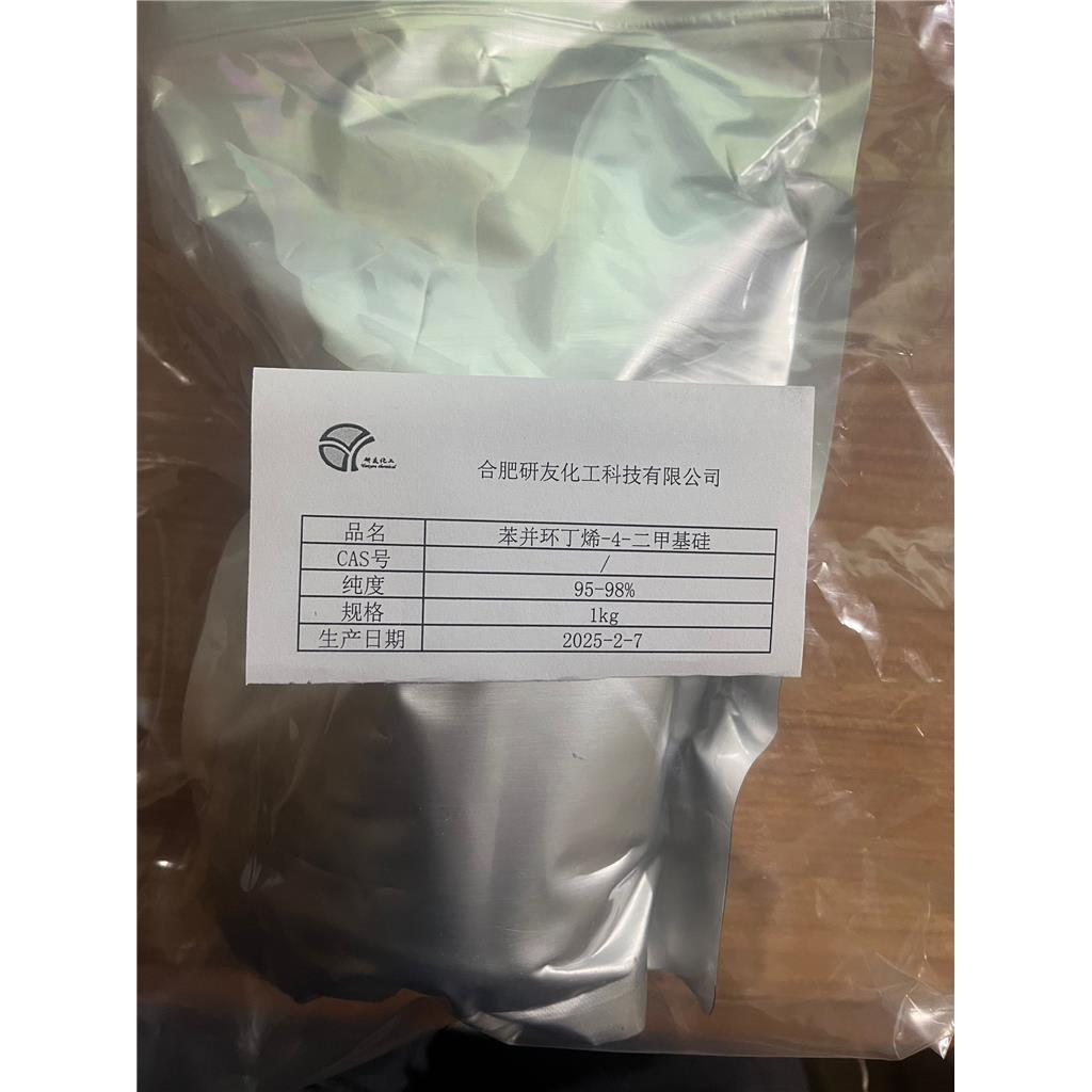 苯并环丁烯-4-二甲基硅