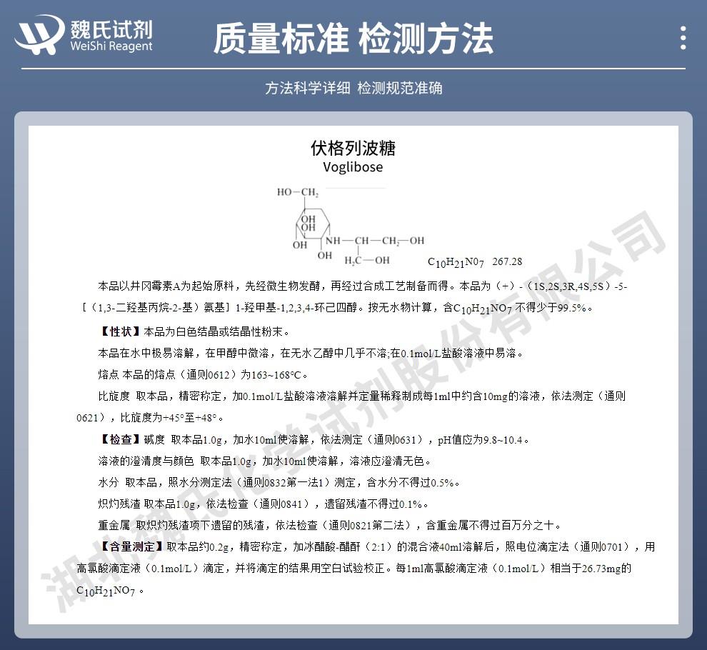 伏格列波糖——83480-29-9技术资料_02.jpg
