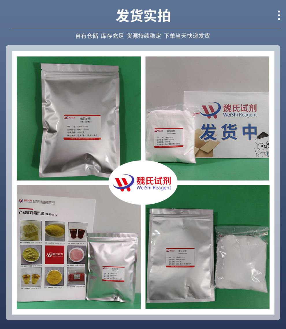 厄贝沙坦(中间体)138402-11-6发货实拍.jpg