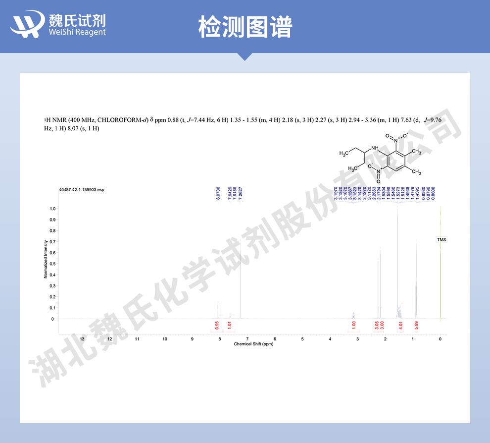 (紫色1)技术资料——二甲戊灵—40487-42-1_06.jpg