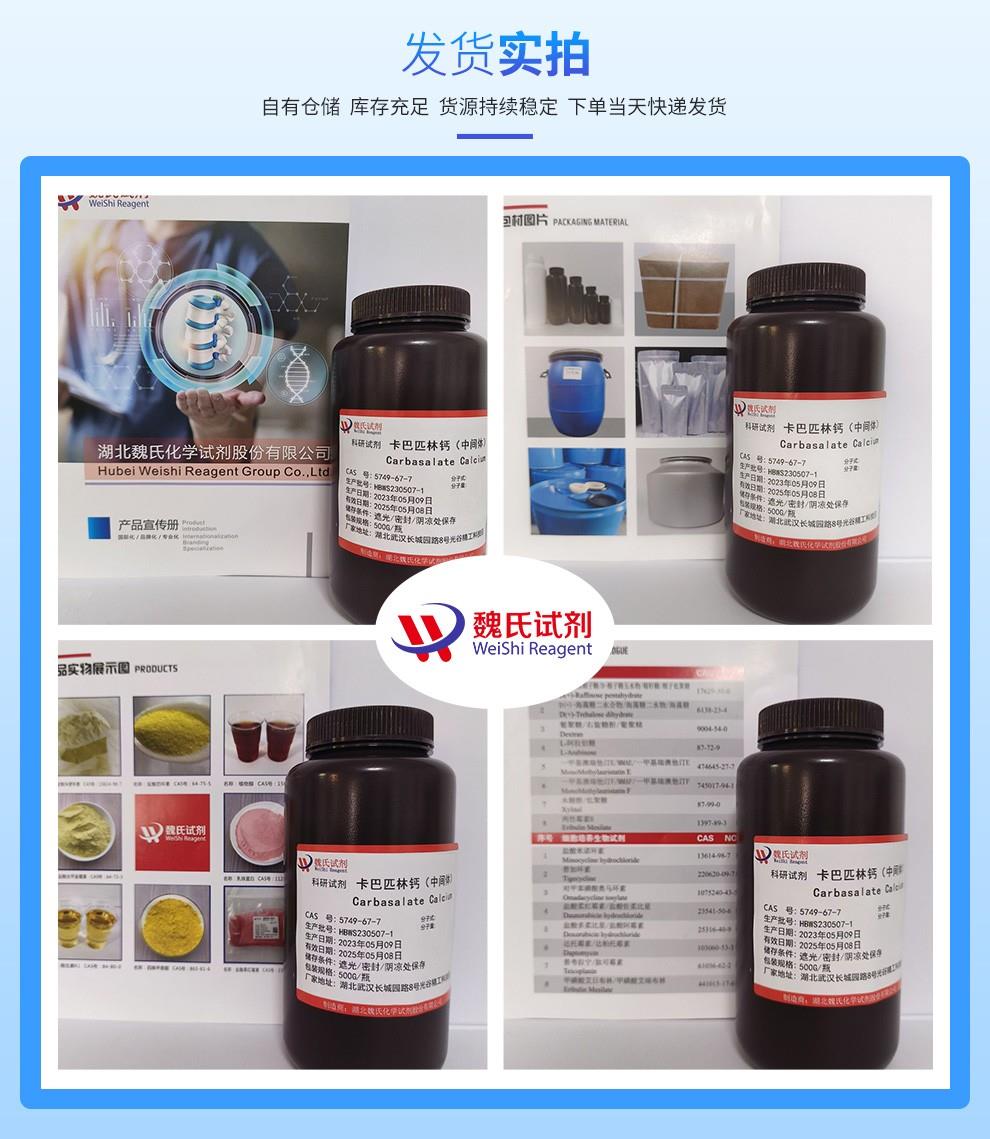 卡巴匹林钙——5749-67-7发货实拍.jpg