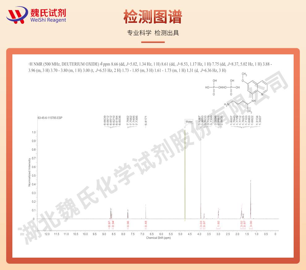 磷酸伯氨喹——63-45-6技术资料_06.jpg
