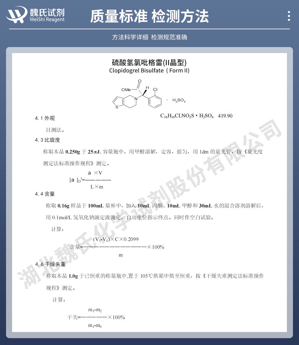 硫酸氢氯吡格雷+II晶型——120202-66-6技术资料_02.jpg