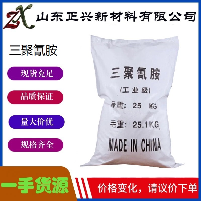 三聚氰胺  108-78-1   白色单斜晶体 密胺 皮革加工填充剂