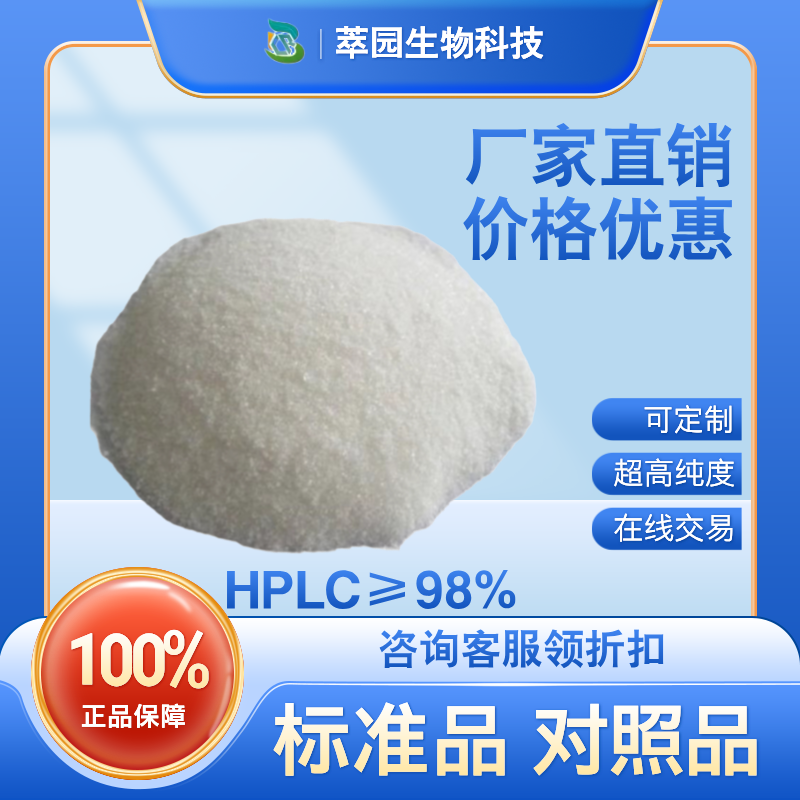 卫矛醇，608-66-2，自制中药标准品对照品;科研实验;HPLC≥98%