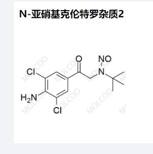 N-亚硝基克伦特罗 发补杂质 实验室自制 出厂价 纯度95%以上