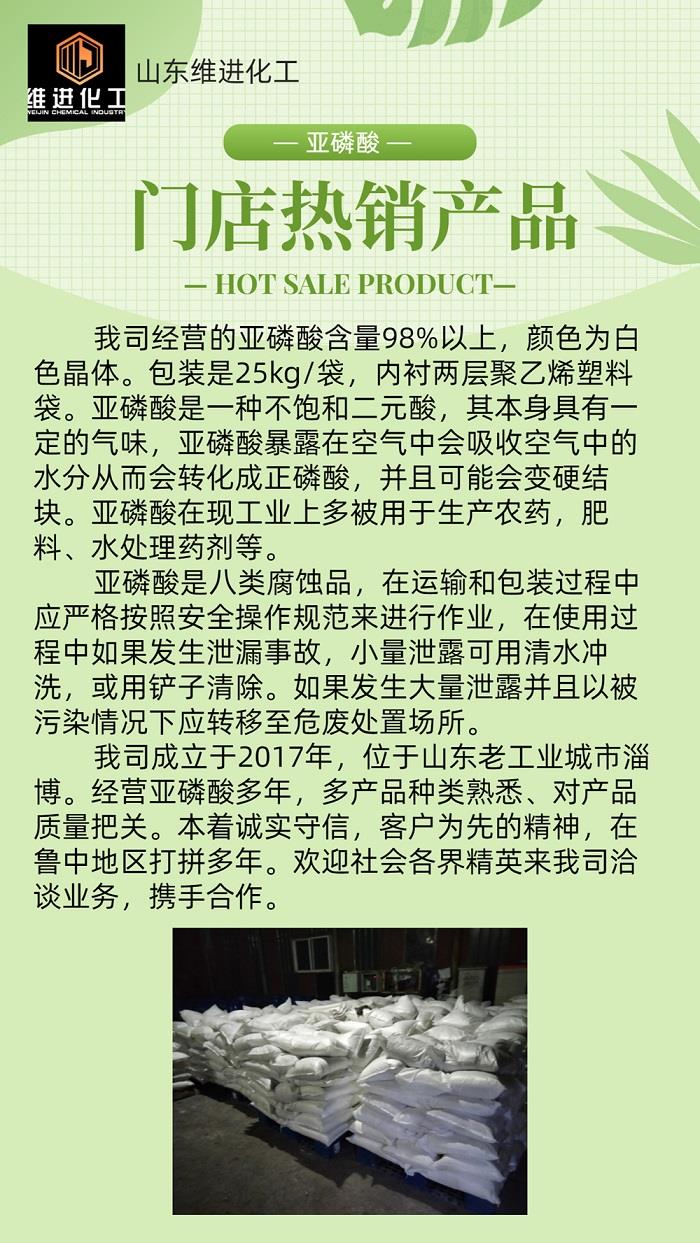 亚磷酸介绍1.jpg 亚磷酸介绍1.jpg