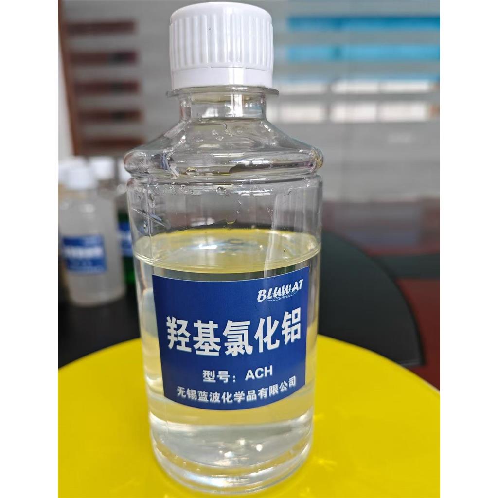 氯化羟铝 羟基氯化物 ACH 聚合氯化铝饮用水食品级工业废水污水处理 絮凝剂
