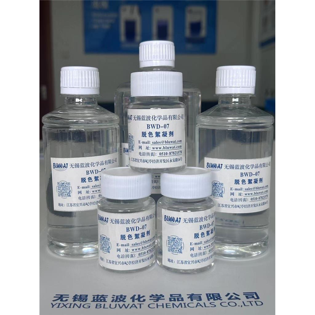 BWD纺织印染造纸废水高效脱色絮凝剂脱氰剂双氰胺甲醛树脂 季铵型阳离子高分子化合物