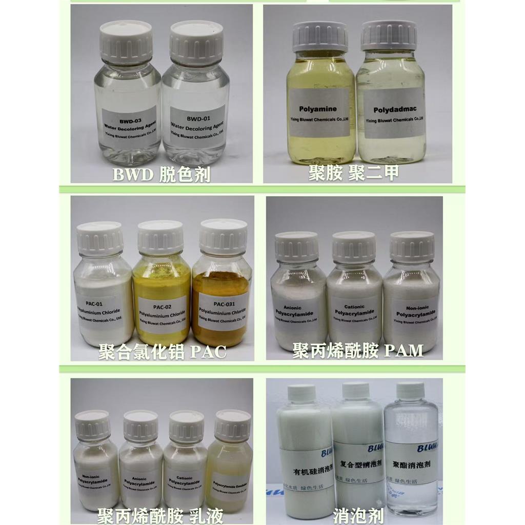 BWD纺织印染造纸废水高效脱色絮凝剂脱氰剂双氰胺甲醛树脂 季铵型阳离子高分子化合物