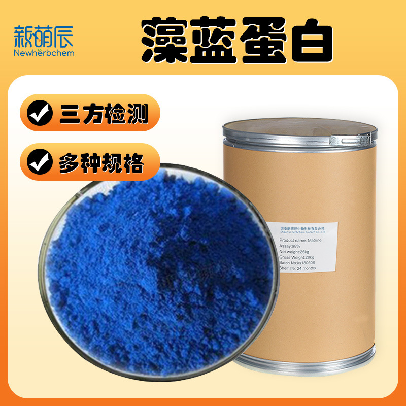 藻蓝蛋白E18 E40 蓝藻提取物蓝藻素食品级藻蓝蛋白粉原料