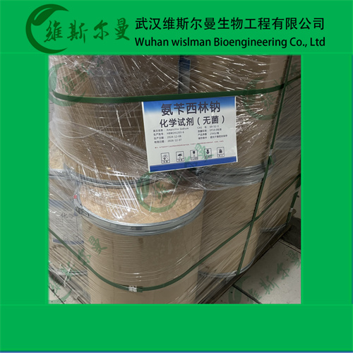 氨苄西林钠-青霉素类小分子抑制剂-武汉维斯尔曼王华