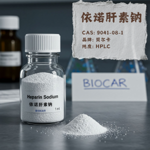 高纯度依诺肝素钠实验室级试剂