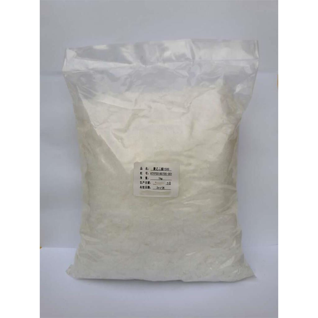 聚乙二醇1500（药用辅料）,库存充足