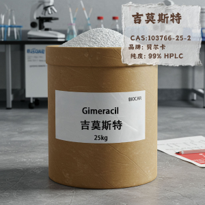 高纯度吉莫斯特实验室用原料