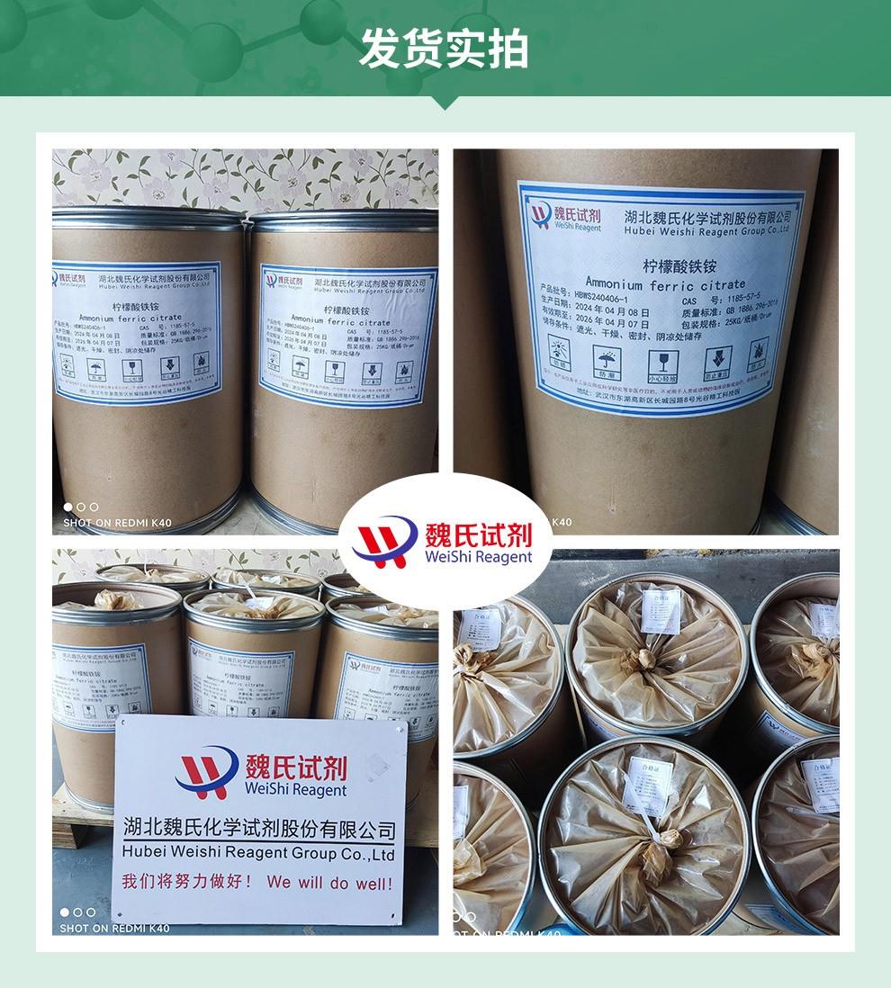柠檬酸铁铵——1185-57-5发货实拍.jpg