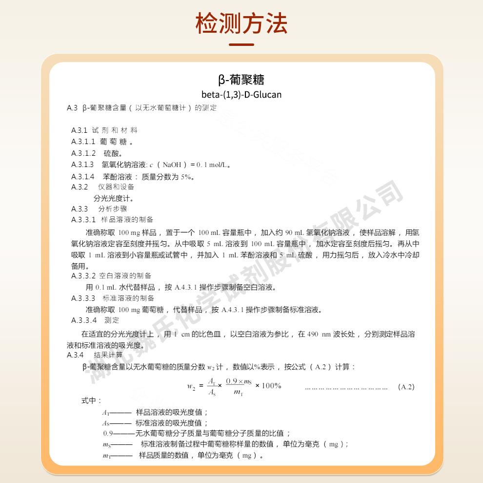 β-葡聚糖——9012-72-0技术资料_03.jpg
