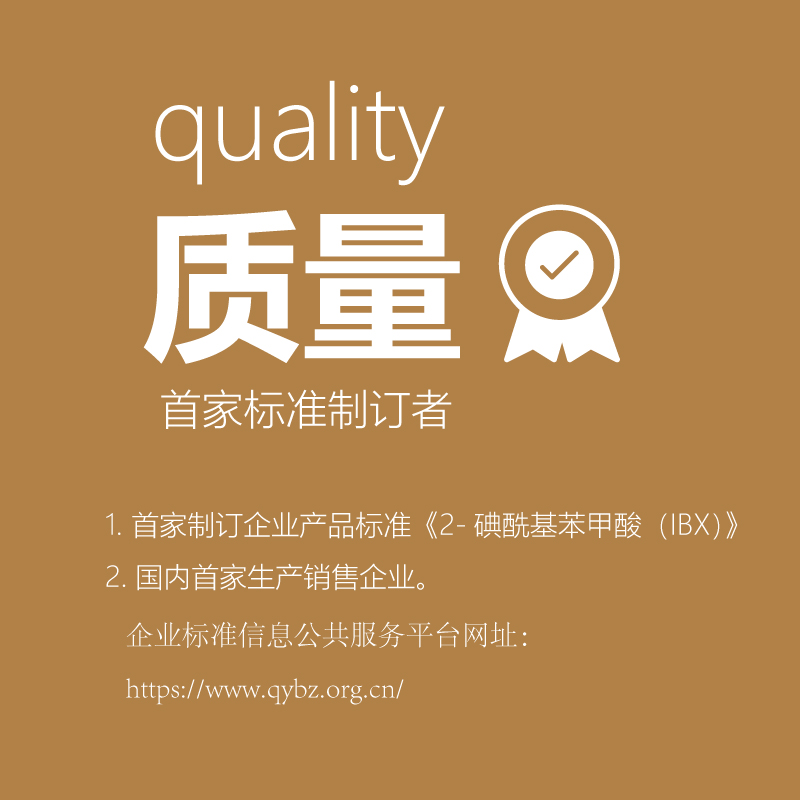 2-碘酰基苯甲酸/IBX 61717-82-6