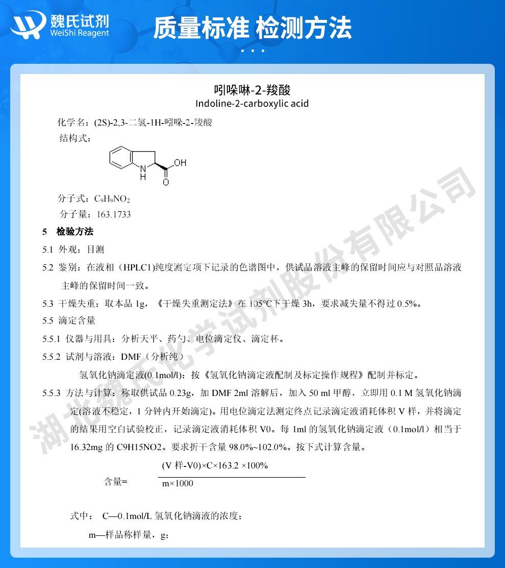 (蓝色7)技术资料——吲哚啉-2-羧酸—78348-24-0_02.jpg