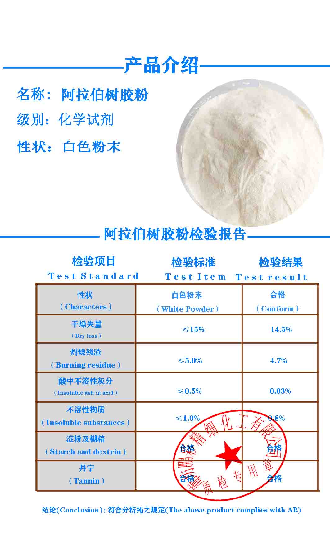 阿拉伯树胶粉 鹏彩质检单.jpg 阿拉伯树胶粉 鹏彩质检单.jpg