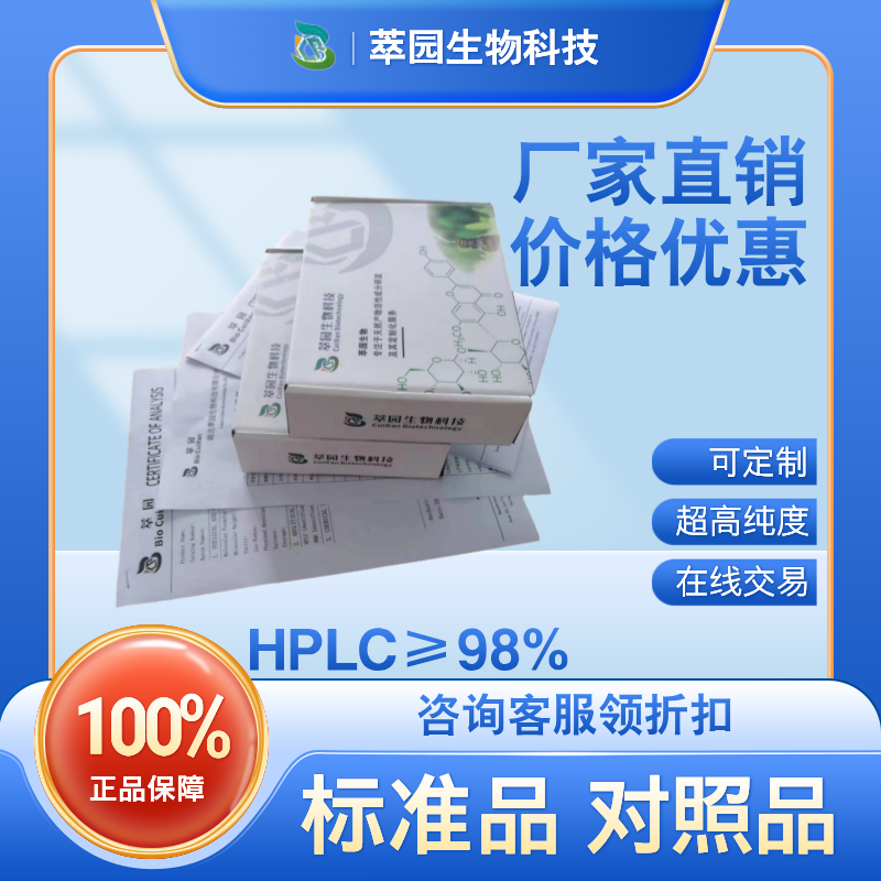 异细辛酮A，67451-73-4，自制中药标准品对照品;科研实验;HPLC≥98%