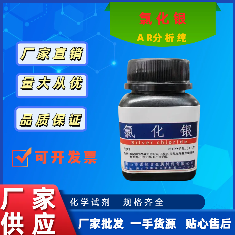广东AR分析纯氯化银试剂供应商