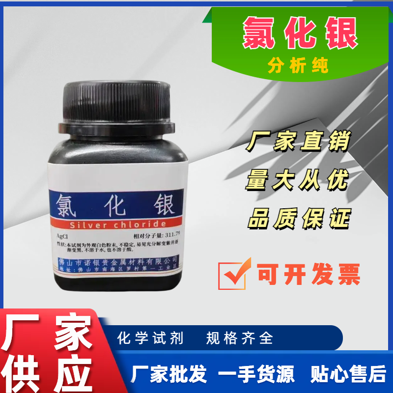 广东AR分析纯氯化银试剂供应商