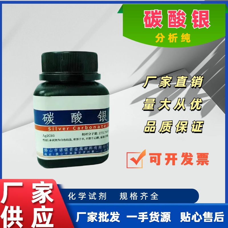 供应AR分析纯碳化银试剂/AR醋酸银试剂/AR碘化银等银试剂供应商