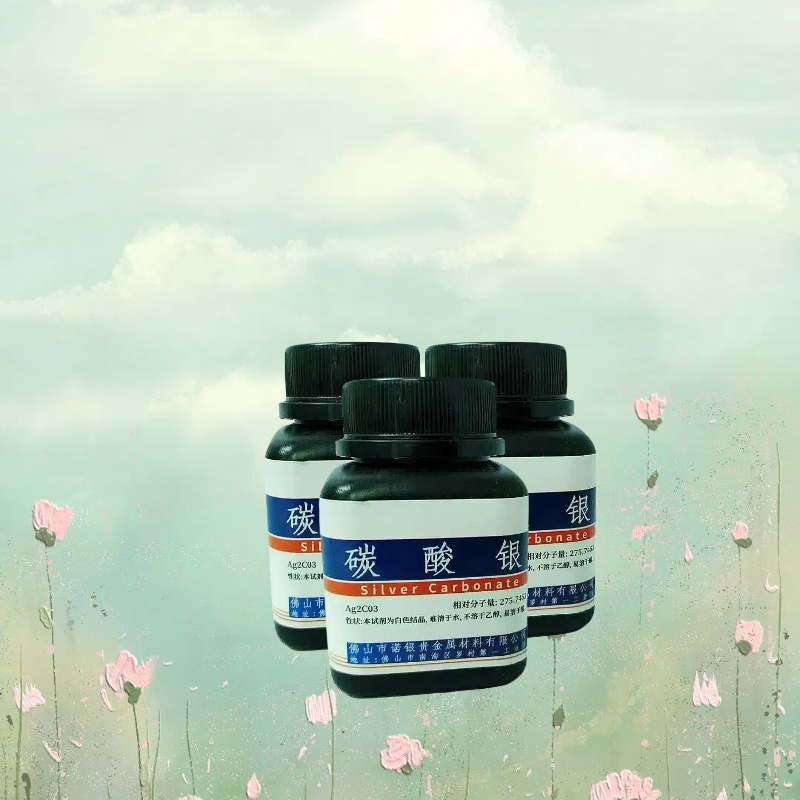供应AR分析纯碳化银试剂/AR醋酸银试剂/AR碘化银等银试剂供应商