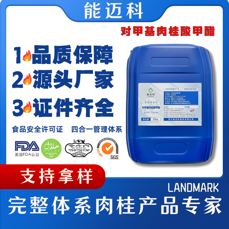 对甲基肉桂酸甲酯生产厂家