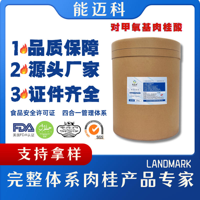 对甲氧基肉桂酸生产厂家