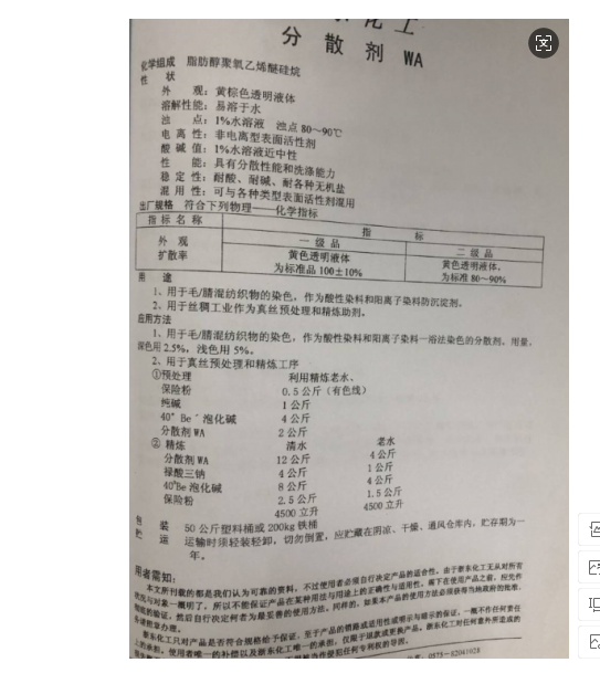   分散剂wa 纺织物染色防沉淀剂  