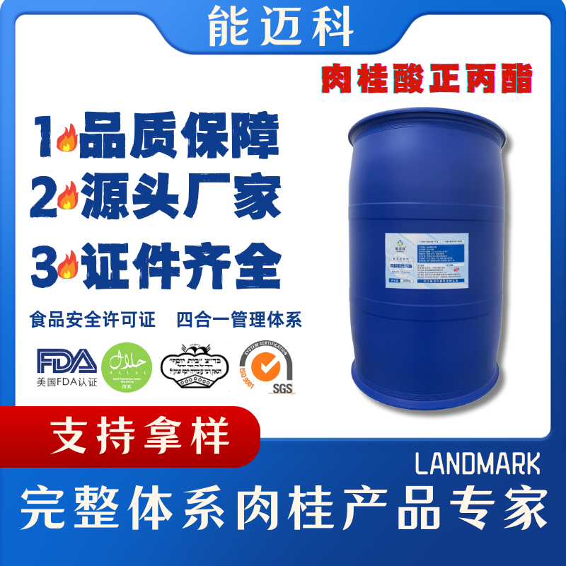 肉桂酸正丙酯厂家定制