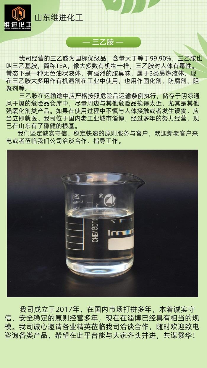 三乙胺 (11).jpg 三乙胺 (11).jpg