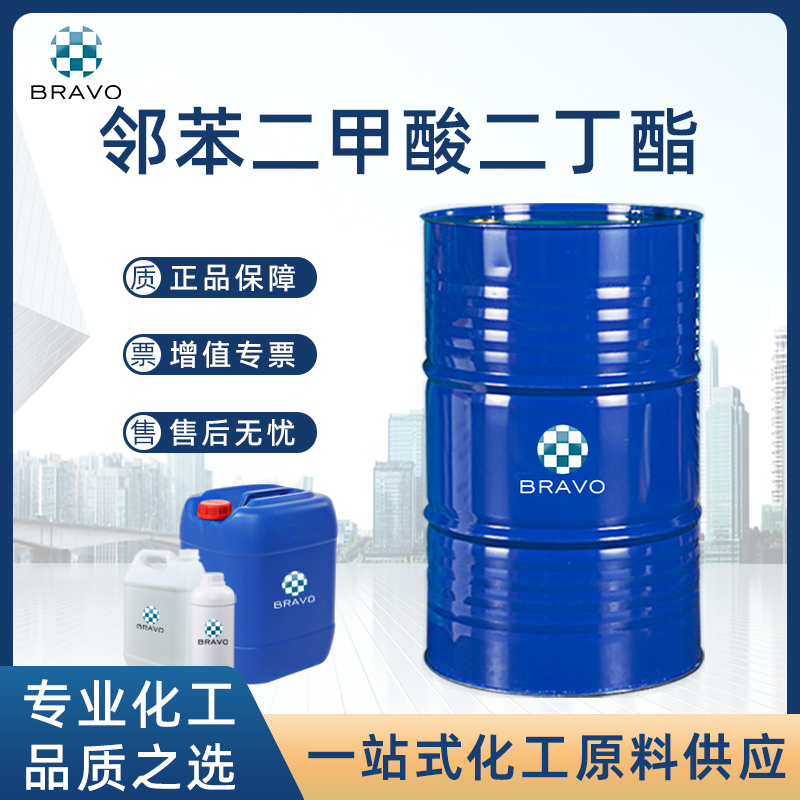 邻苯二甲酸二丁酯(DBP)