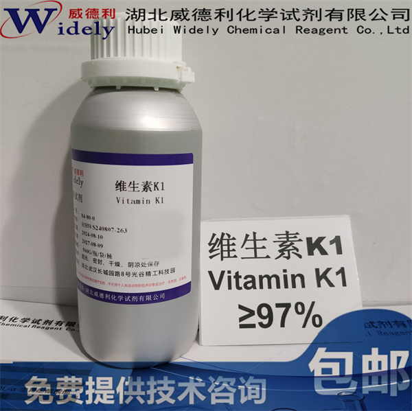 维生素K1;VK1油 84-80-0