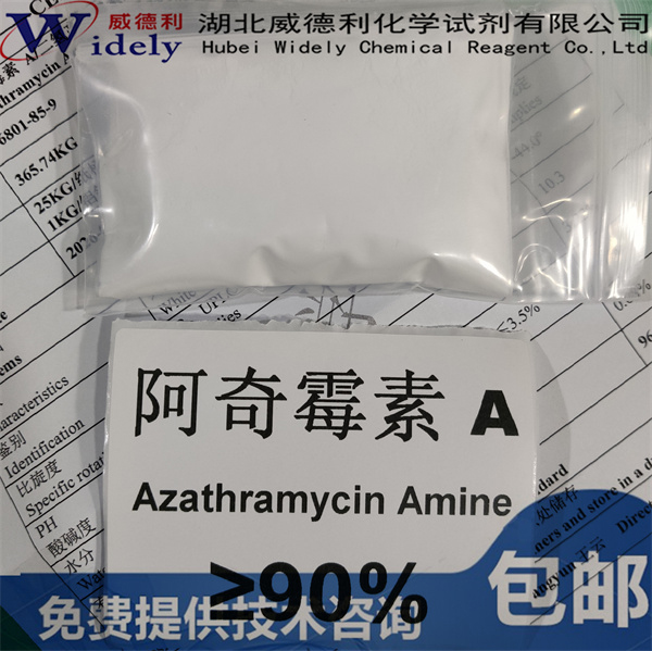 阿奇霉素A；阿奇霉素胺 76801-85-9 Azathramycin
