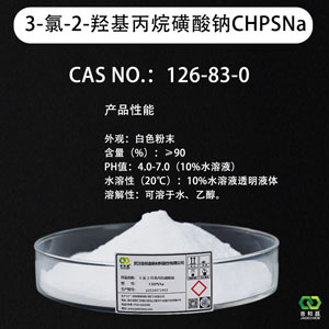 3-氯-2-羟基丙烷磺酸钠CHPSNa