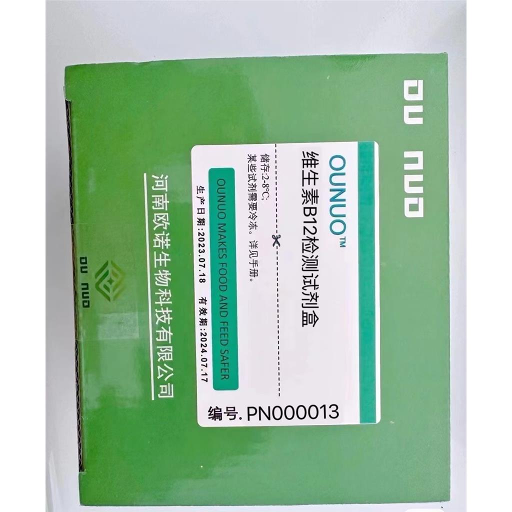 维生素B12（氰钴氨素）检测试剂盒