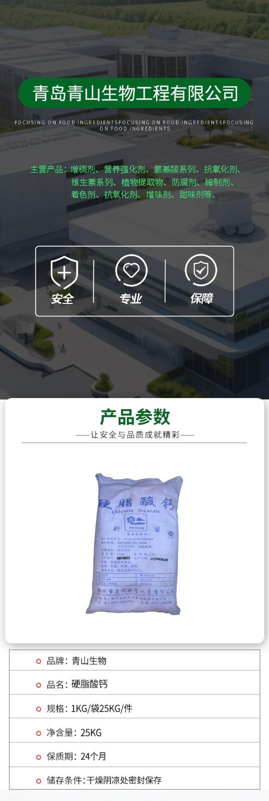 青山生物详情页.jpg 青山生物详情页.jpg