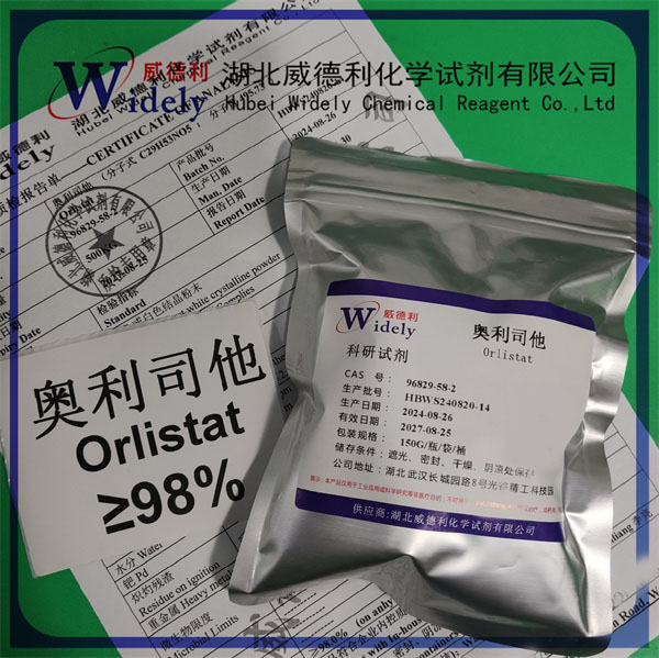奥利司他 96829-58-2 Orlistat