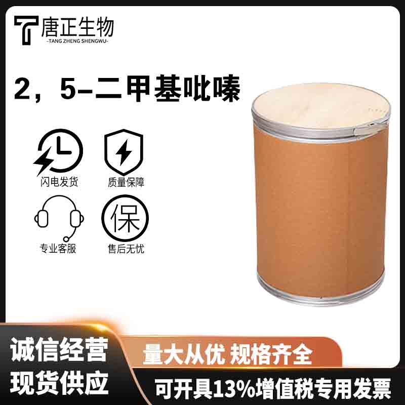 唐正生物2，5-二甲基吡嗪高纯度营养强化剂 123-32-0