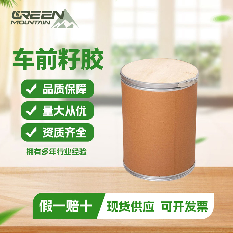 车前籽胶食品配料应用 粉末型 增稠 车前子胶