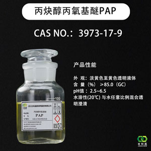 镀镍光亮剂整平剂金属缓蚀剂—丙炔醇丙氧基醚PAP