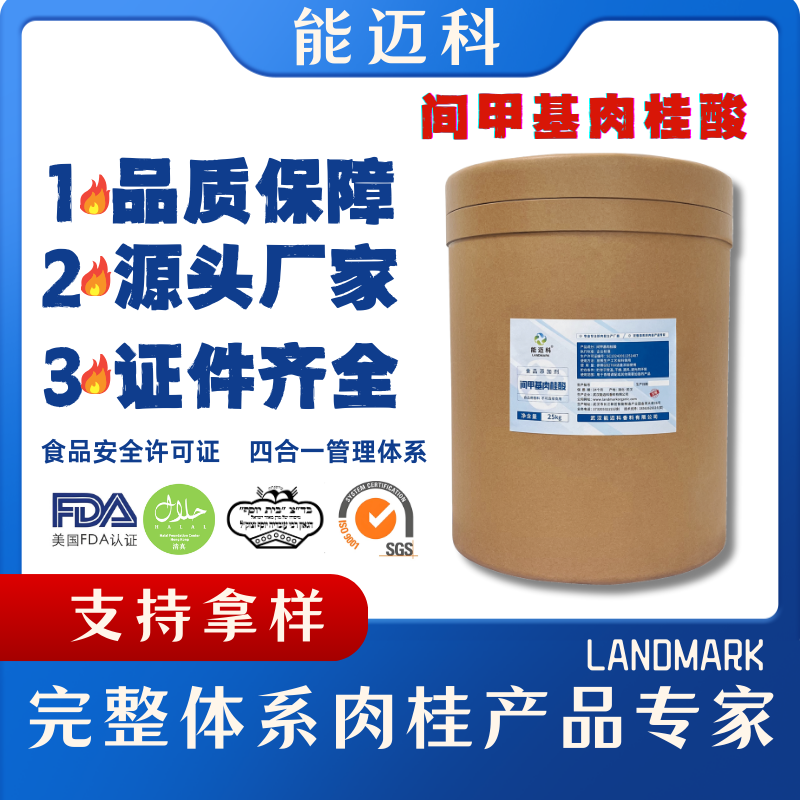 间甲基肉桂酸厂家定制