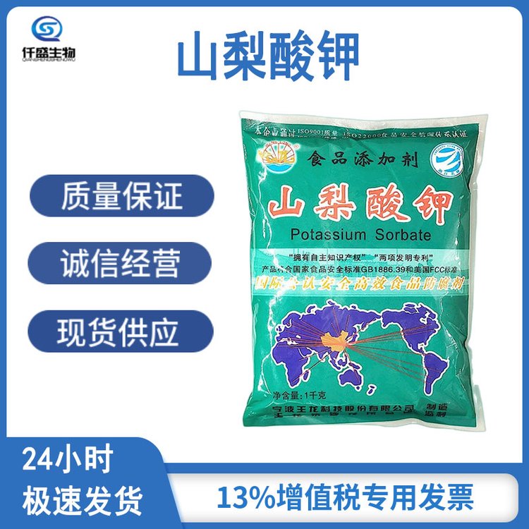 仟盛 食品级 山梨酸钾 防腐剂 24634-61-5