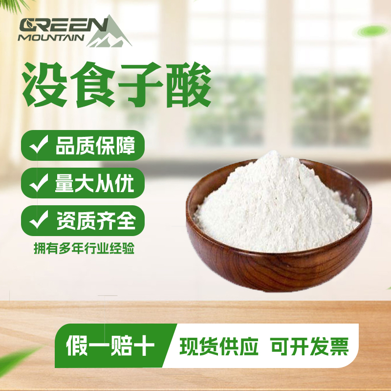 没食子酸 一水无水食品级抗氧化剂 保鲜剂添加剂防腐剂