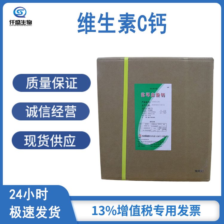 仟盛 维生素C钙 食品级 抗坏血酸钙 VC钙 5743-28-2