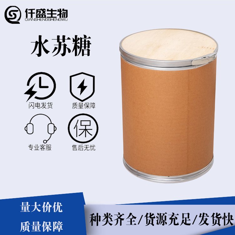 食品级水苏糖 食用甜味剂 糖果甜点饼干调节剂